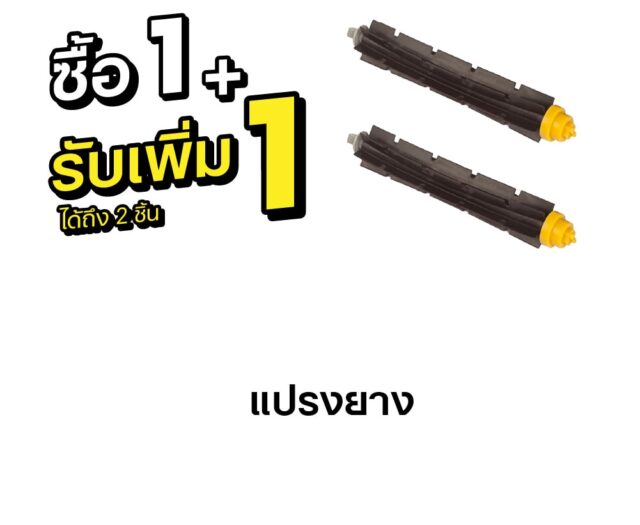 Rubber Brush 600 Series - Buy 1 Get 1