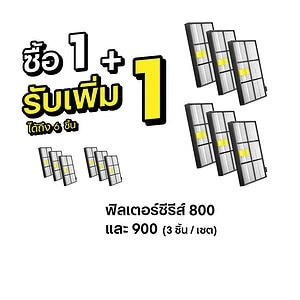 Filter 800 900 series - Buy 1 Get 1