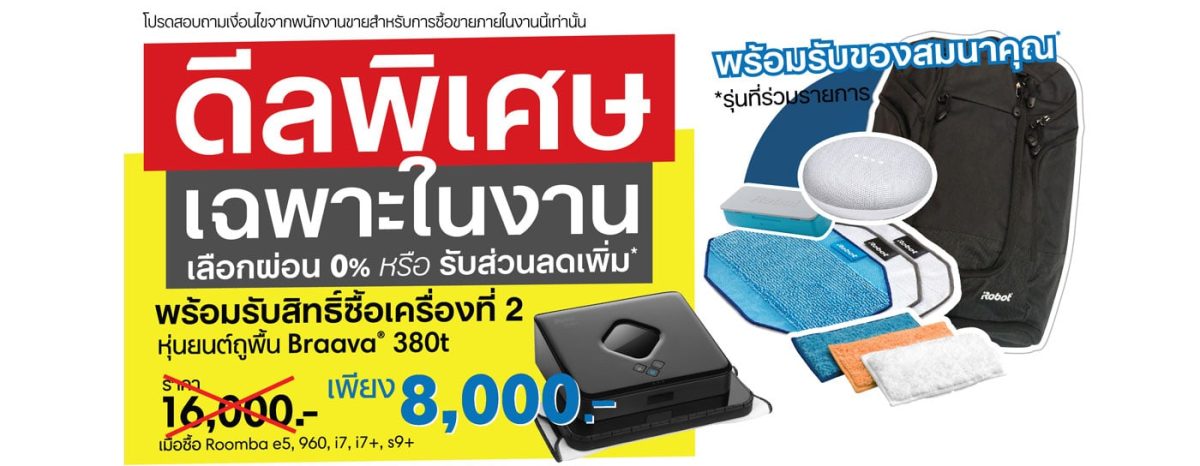 บ้านและสวน ปลายปี 2020 - iRobot